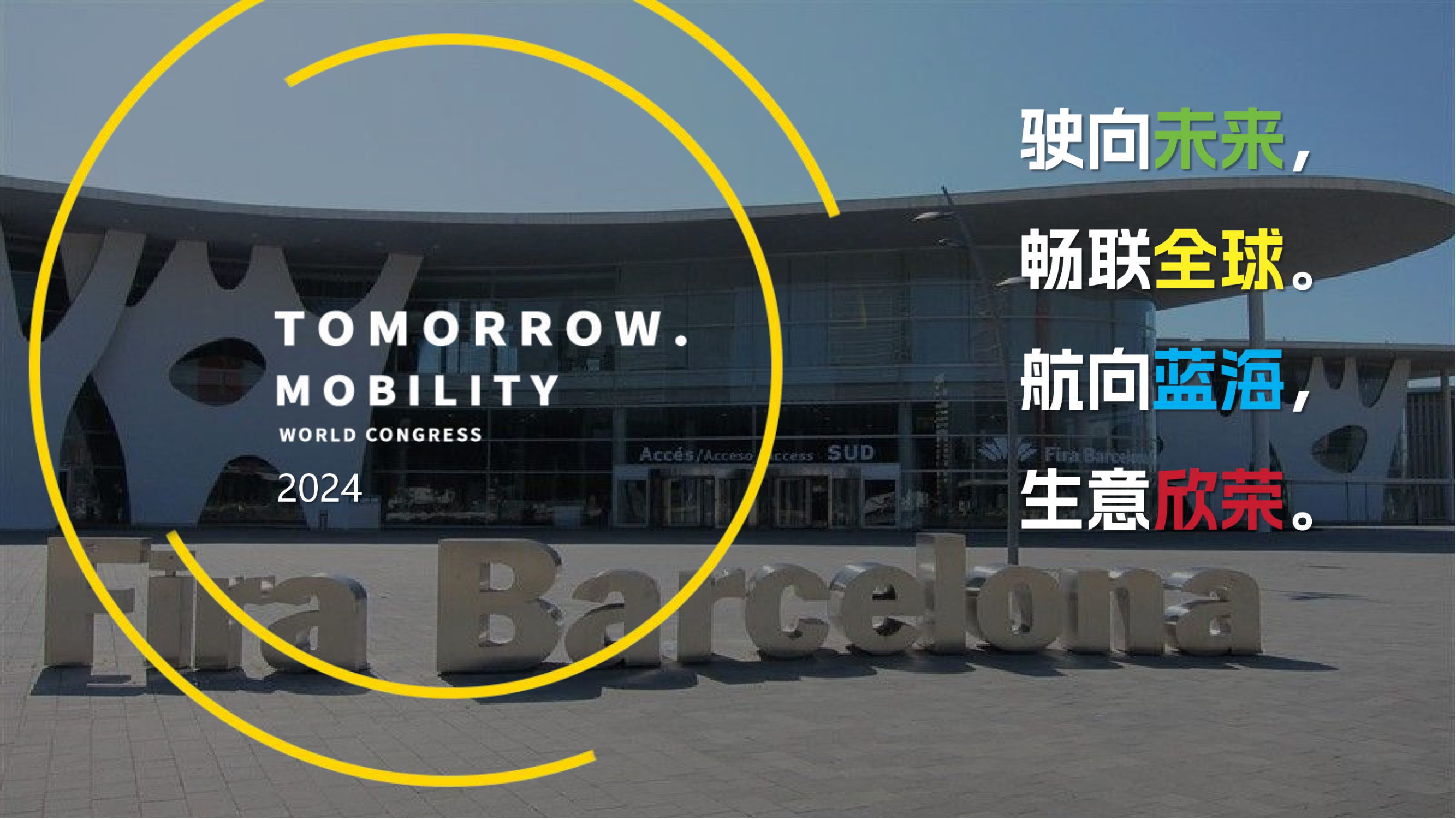 11月5-7日 西班牙國際未來交通大會(huì)合作方案v1(2)_04.png