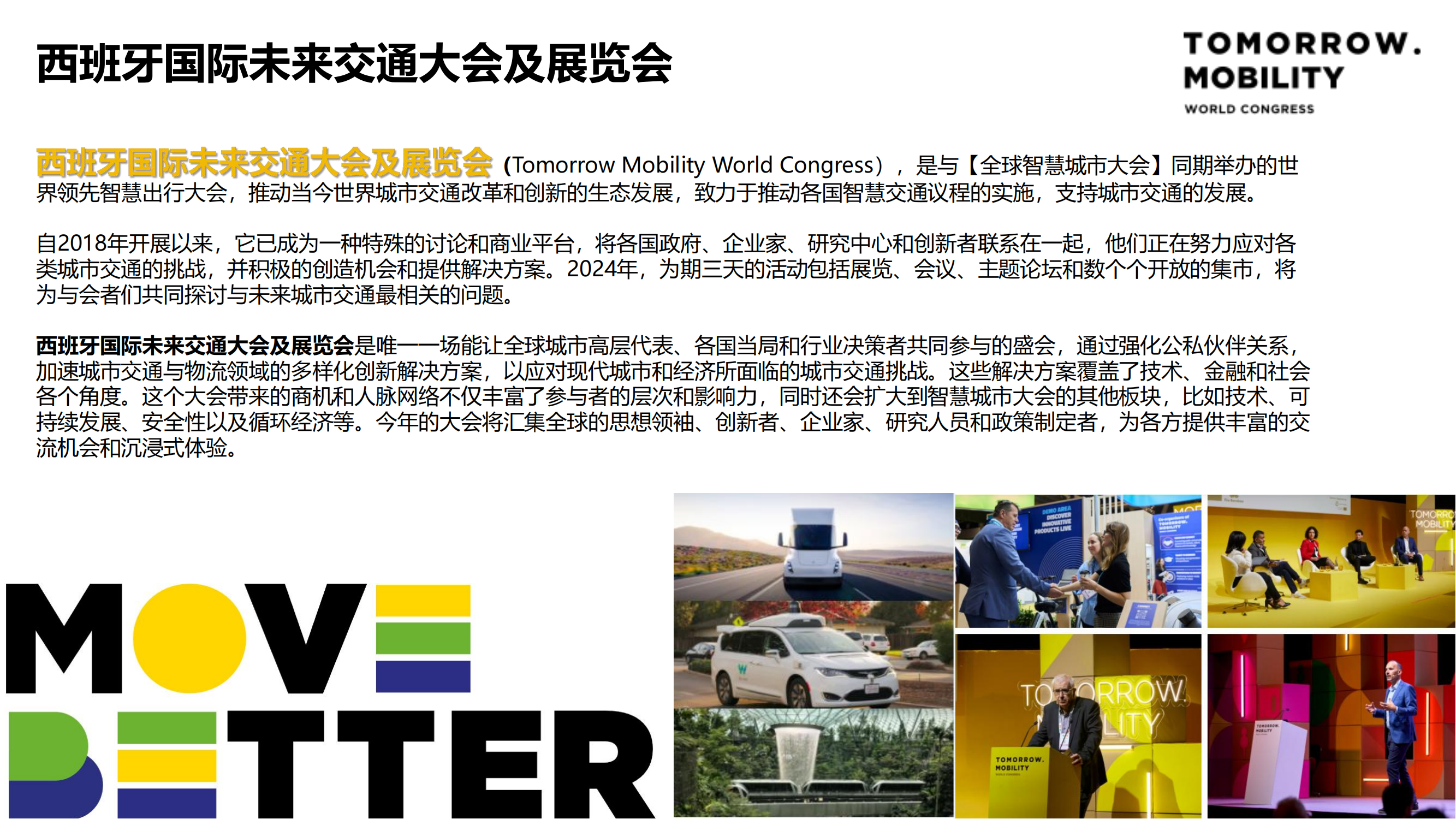 11月5-7日 西班牙國際未來交通大會(huì)合作方案v1(2)_01.png