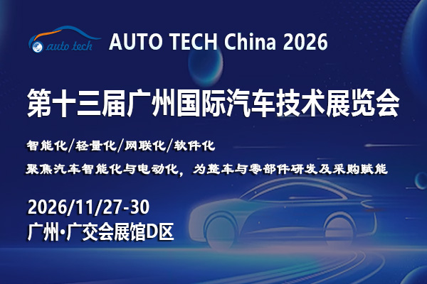 汽車技術展封面圖（600x400）.jpg