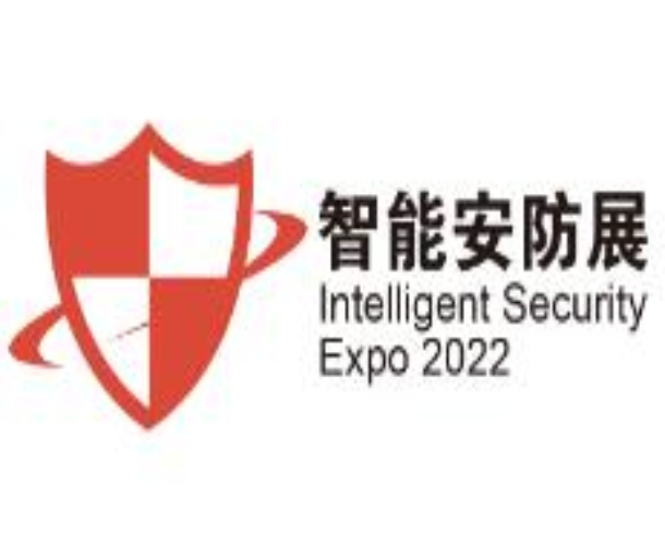 2022深圳國際智能安防展覽會(huì)