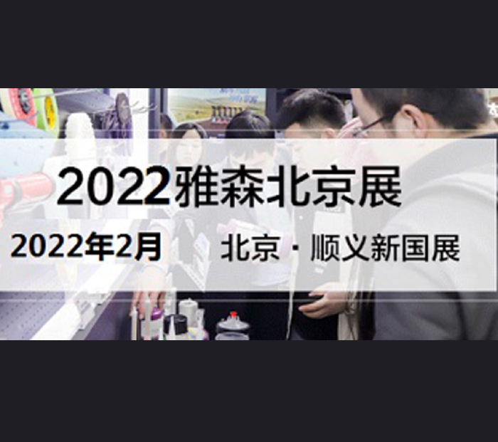 2022年雅森汽車用品展-中國雅森國際汽車用品展覽會