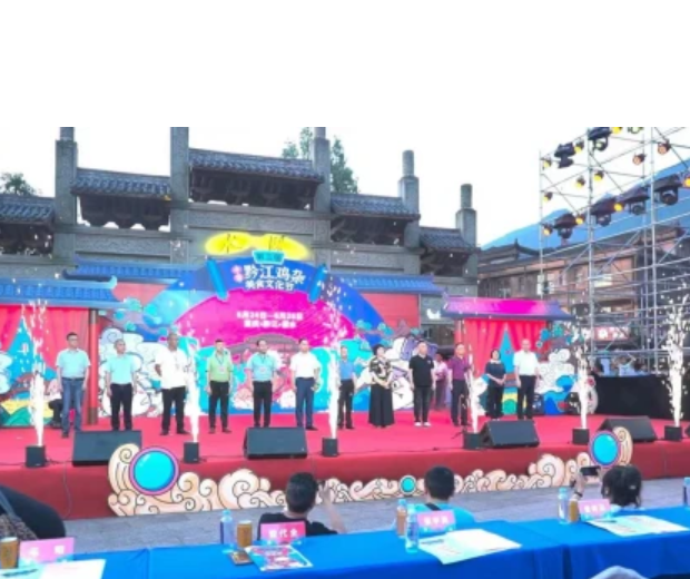 “第三屆中國黔江雞雜美食文化節(jié)”開幕