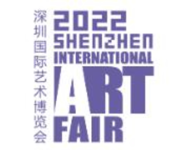 2022第十屆深圳國際藝術博覽會