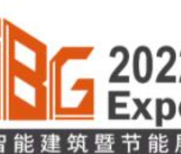 2022國際智能建筑暨節(jié)能技術展覽會