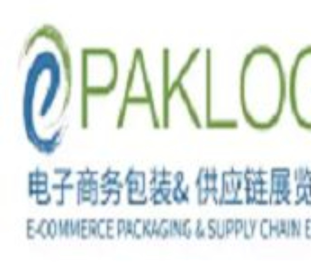 2022第五屆電子商務包裝&供應鏈展覽會