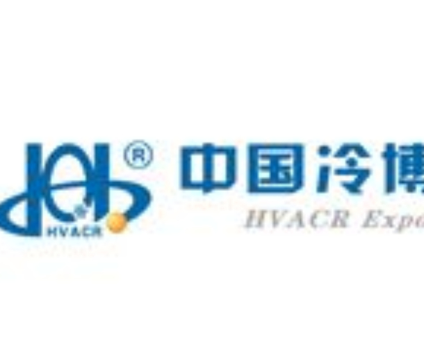 2022第二十二屆中國(guó)制冷、空調(diào)與熱泵節(jié)能博覽會(huì)