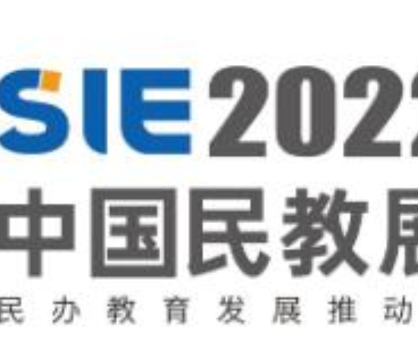 2022中國民辦學校發展建設展