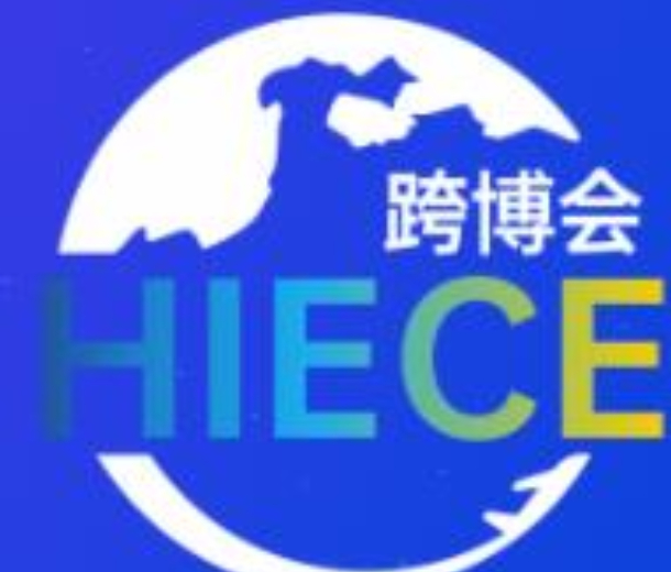 2022海南國際電子商務(wù)博覽會暨海南國際跨境電商貿(mào)易展覽會