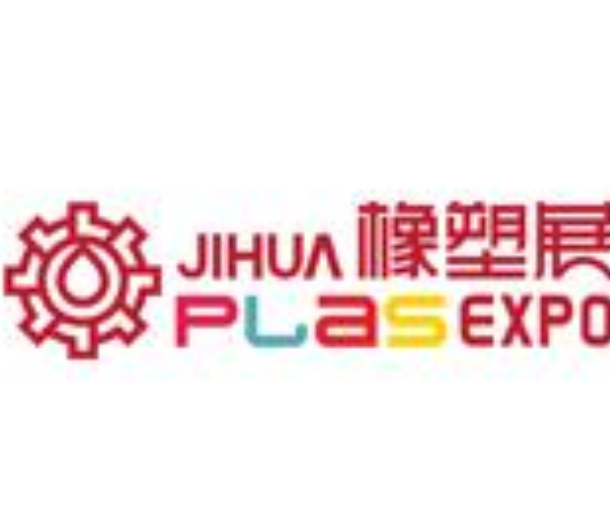 2022中國(寧波)國際塑料橡膠工業(yè)展覽會