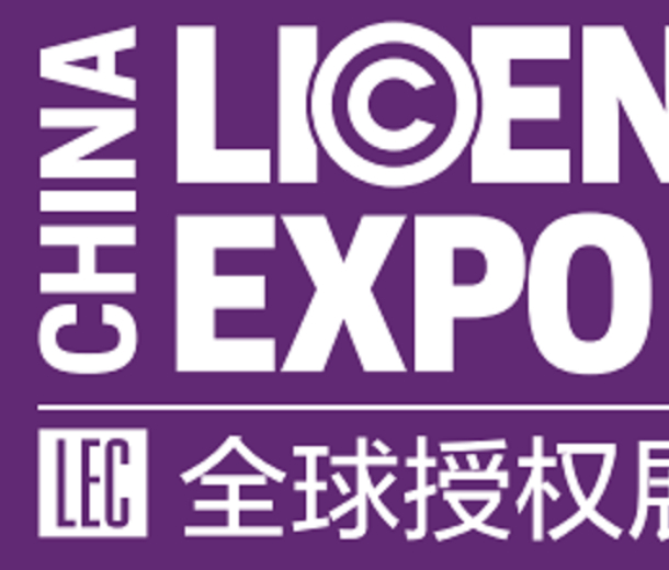 2022全球授權展-中國站（LEC）
