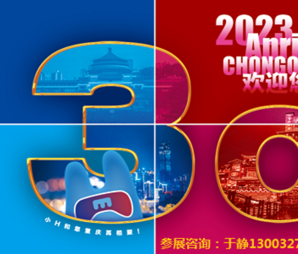 第58·59屆中國高等教育博覽會(2023重慶）