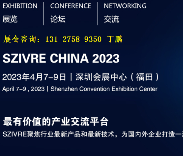 2023深圳國際元宇宙及VR/AR虛擬現實技術展覽會