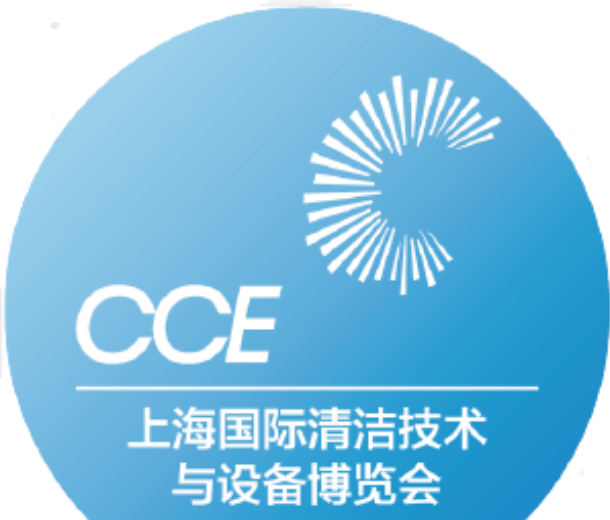CCE2023上海國(guó)際清潔技術(shù)設(shè)備博覽會(huì)·上海清潔展