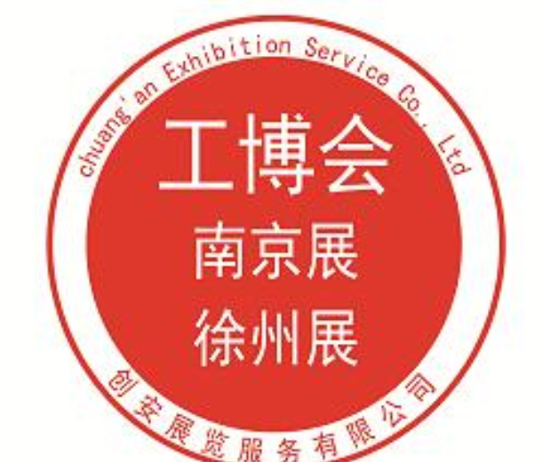 2023第三屆（徐州）國(guó)際智能裝備博覽會(huì)