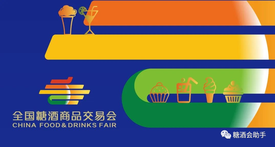 2023年深圳秋季糖酒會展位預定