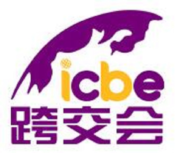 2023 ICBE深圳國際跨境電商交易博覽會