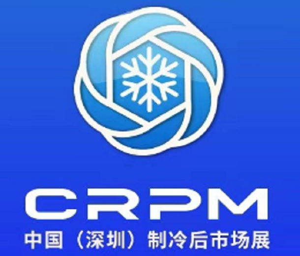 2023第一屆中國（深圳）制冷空調(diào)后市場展覽會(huì)