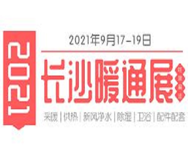 2023第21屆中國 ·長沙建材暖通廚衛(wèi)新風(fēng)凈水產(chǎn)品展覽會(huì)