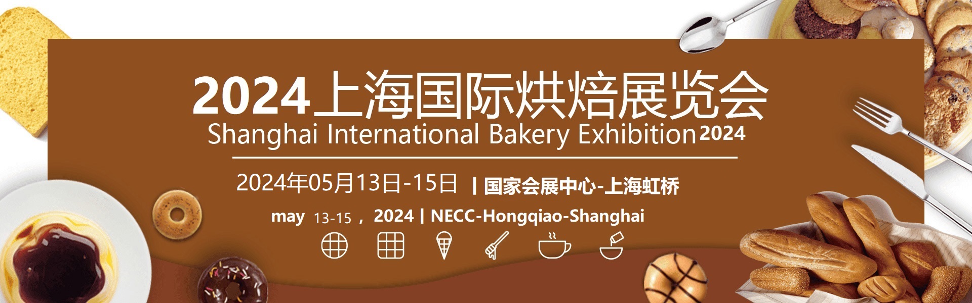 BSE CHINA2024上海國際烘焙展覽會(huì)