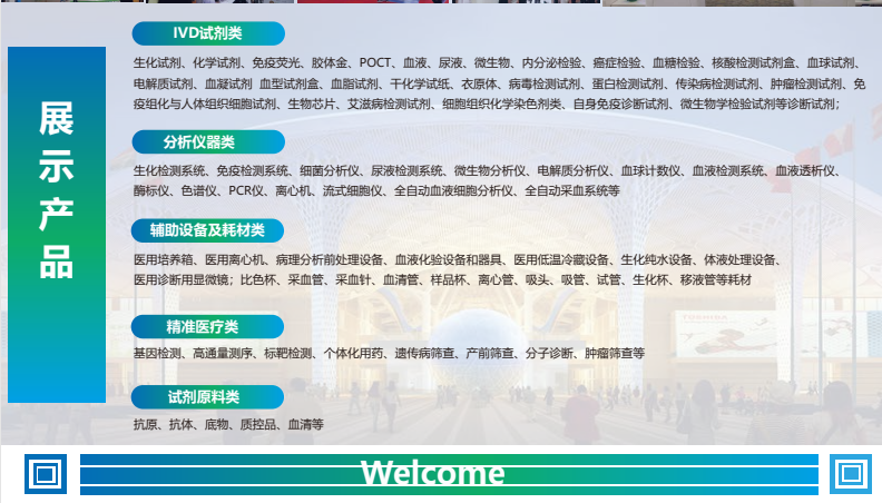 2023深圳國際檢驗醫學及體外診斷試劑展覽會