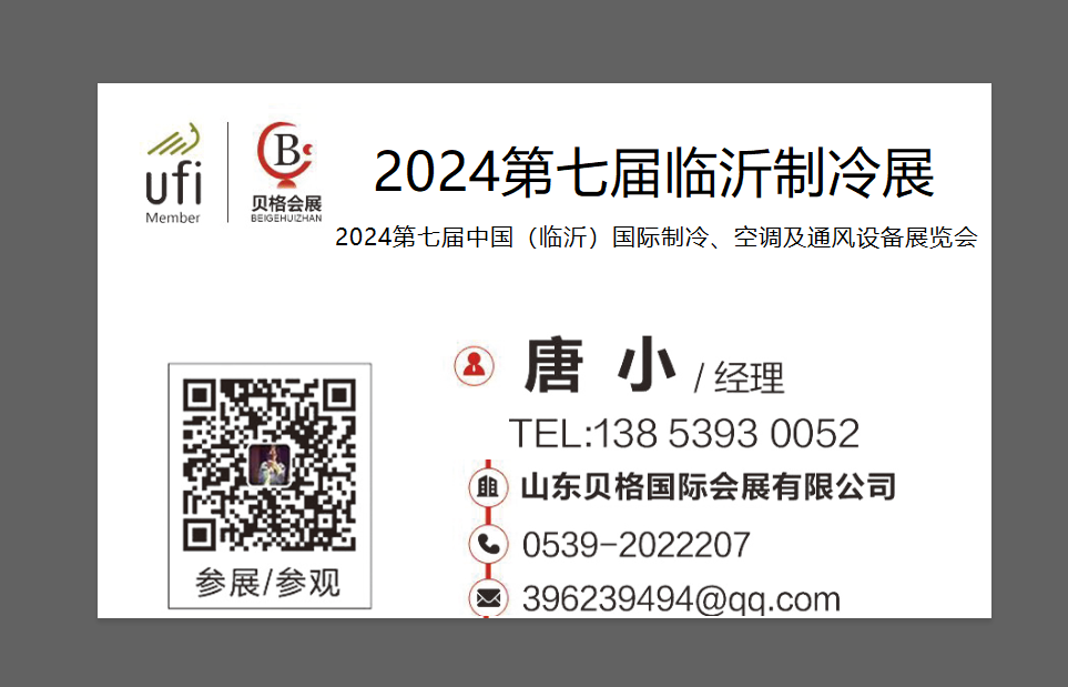 2024第七屆中國（臨沂）國際制冷、空調及通風設備展覽會