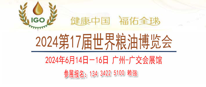 2024糧油機械包裝設備展覽會