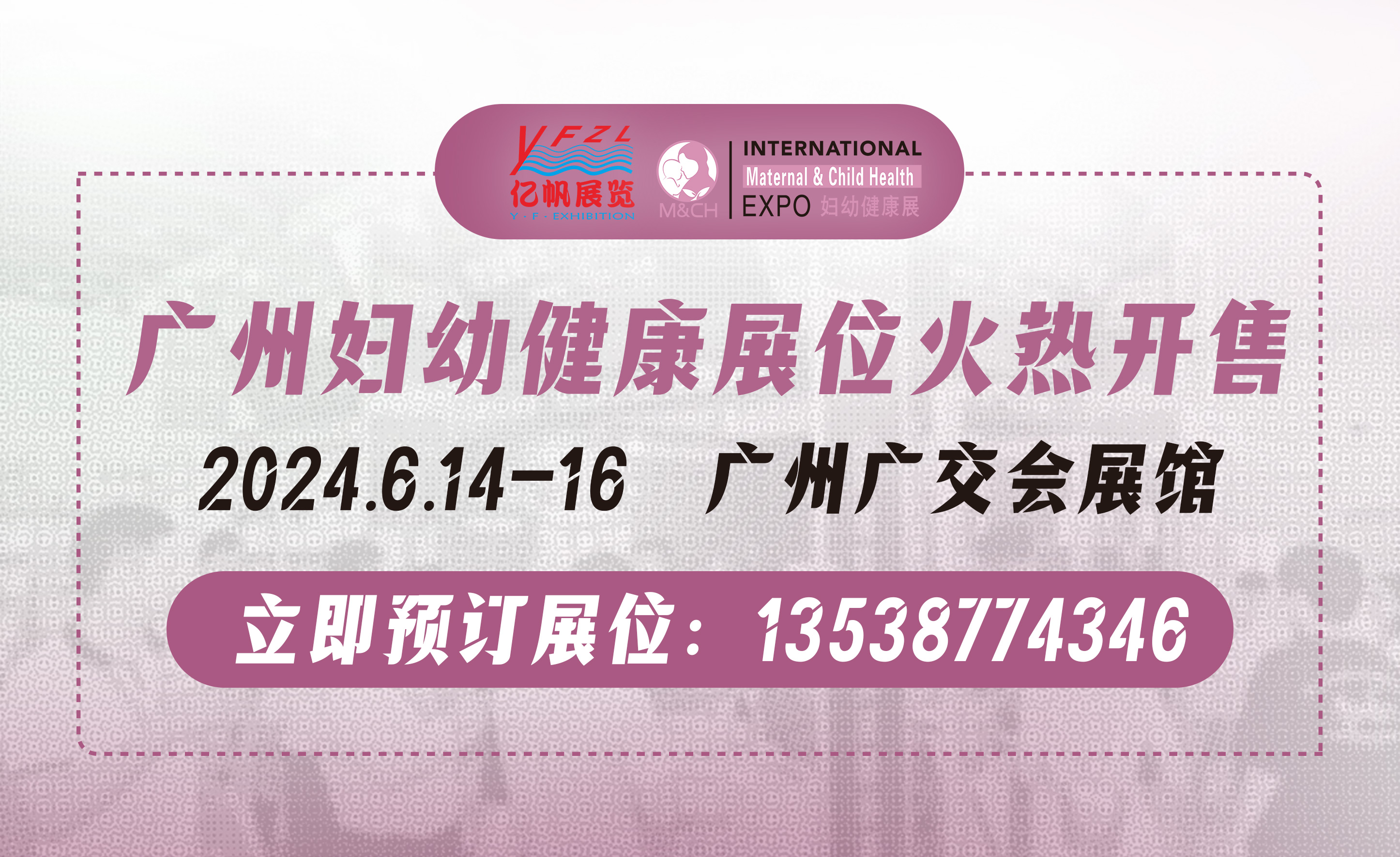 2024年廣州（國際）婦幼健康產業博覽會|孕嬰展