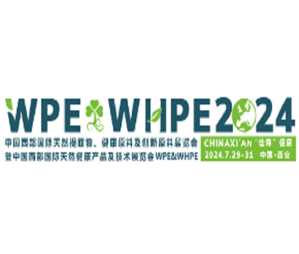 2024年中國（西部）國際天然提取物、醫(yī)藥原料及創(chuàng)新原料展覽會