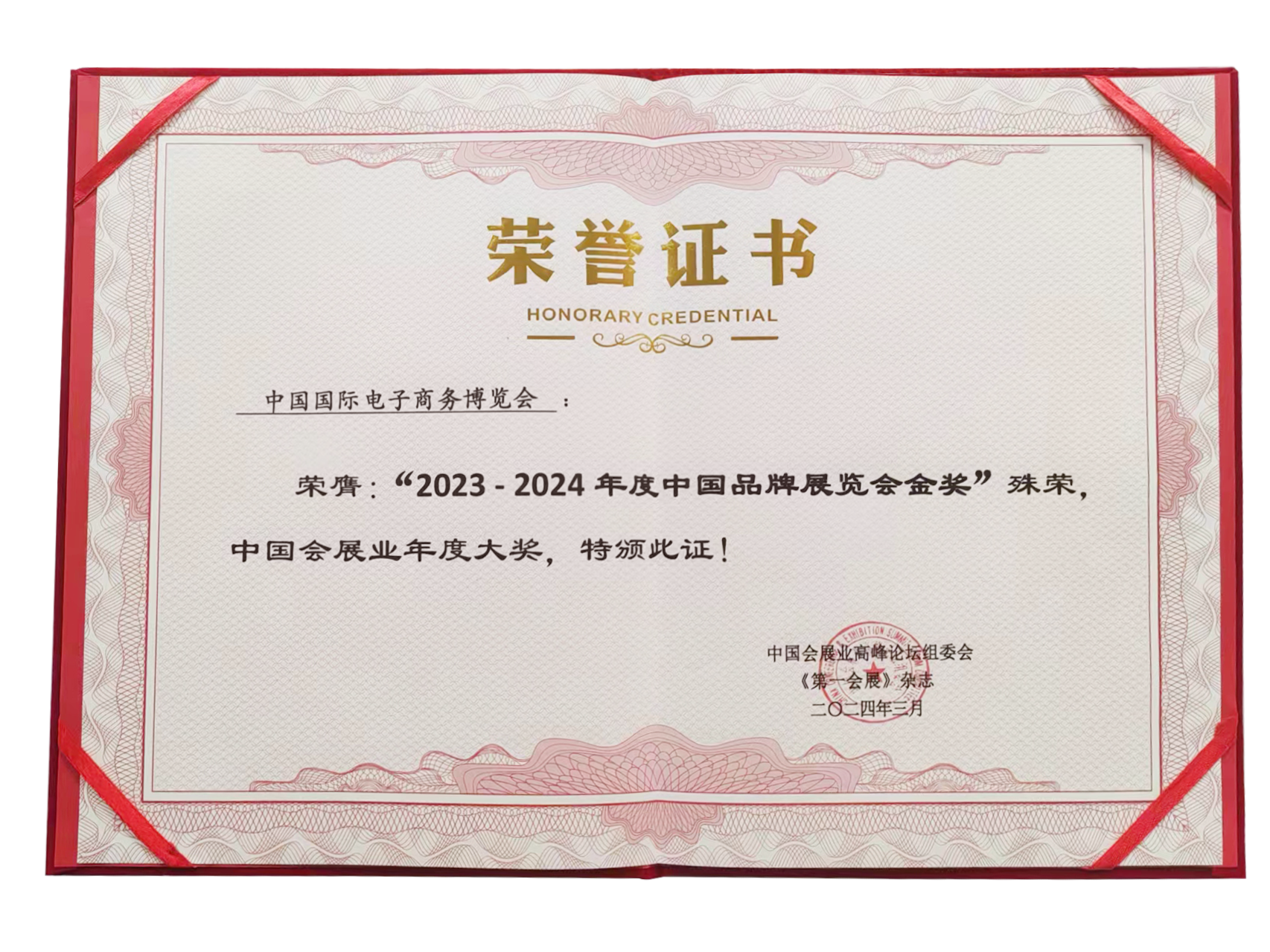 2023義烏電商博覽會斬獲 “2023年度中國品牌展覽會金獎”殊榮