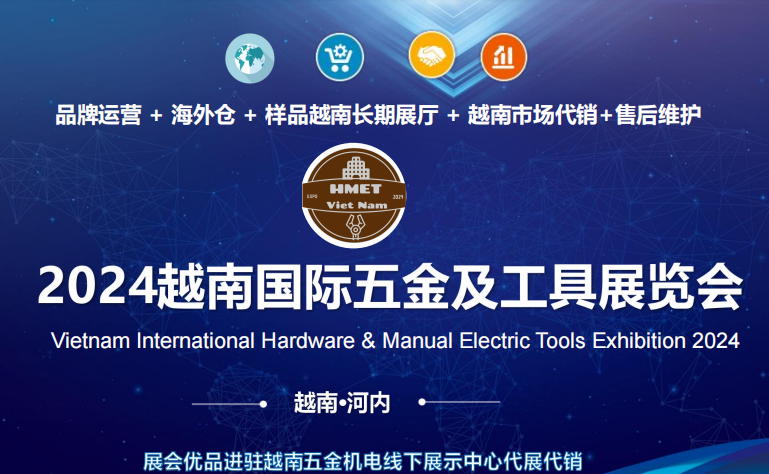 2024年越南（河內(nèi)）國(guó)際五金及五金工具展