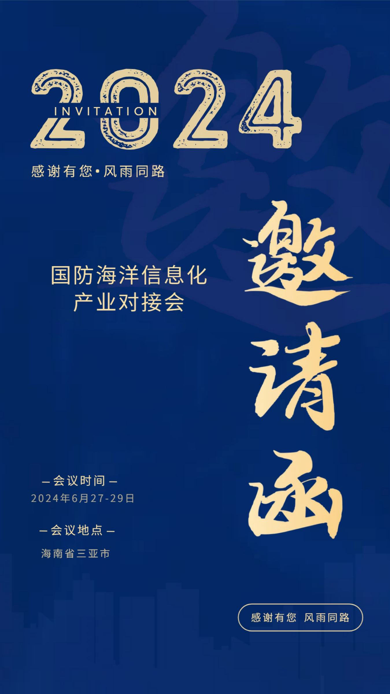 國(guó)防海洋信息化產(chǎn)業(yè)對(duì)接會(huì)