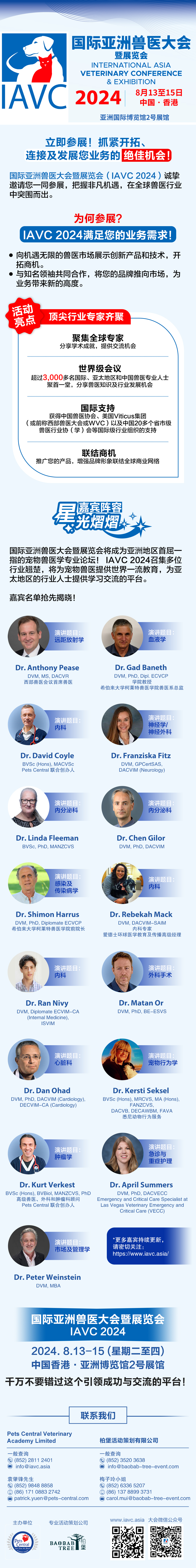  國際亞洲獸醫(yī)大會暨展覽會