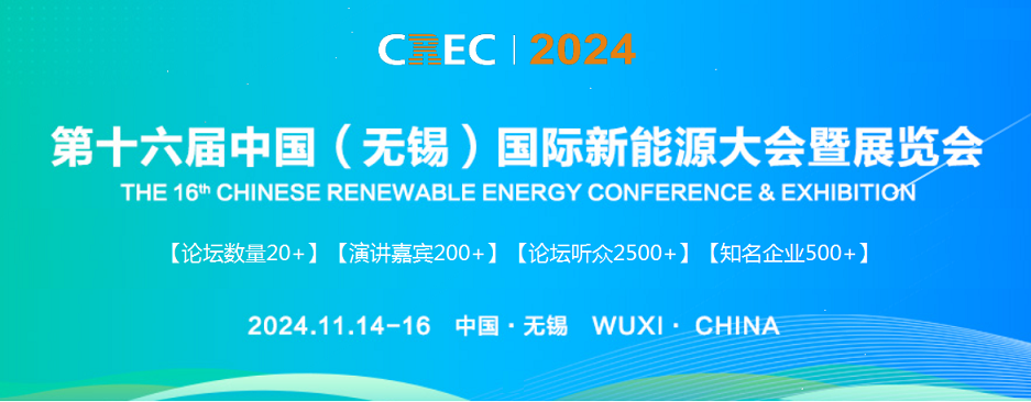 2024年無(wú)錫太陽(yáng)能組件、逆變器、支架、輔材展覽會(huì)