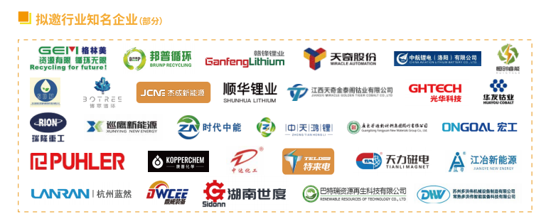 2025退役動(dòng)力電池資源循環(huán)利用技術(shù)論壇特色展