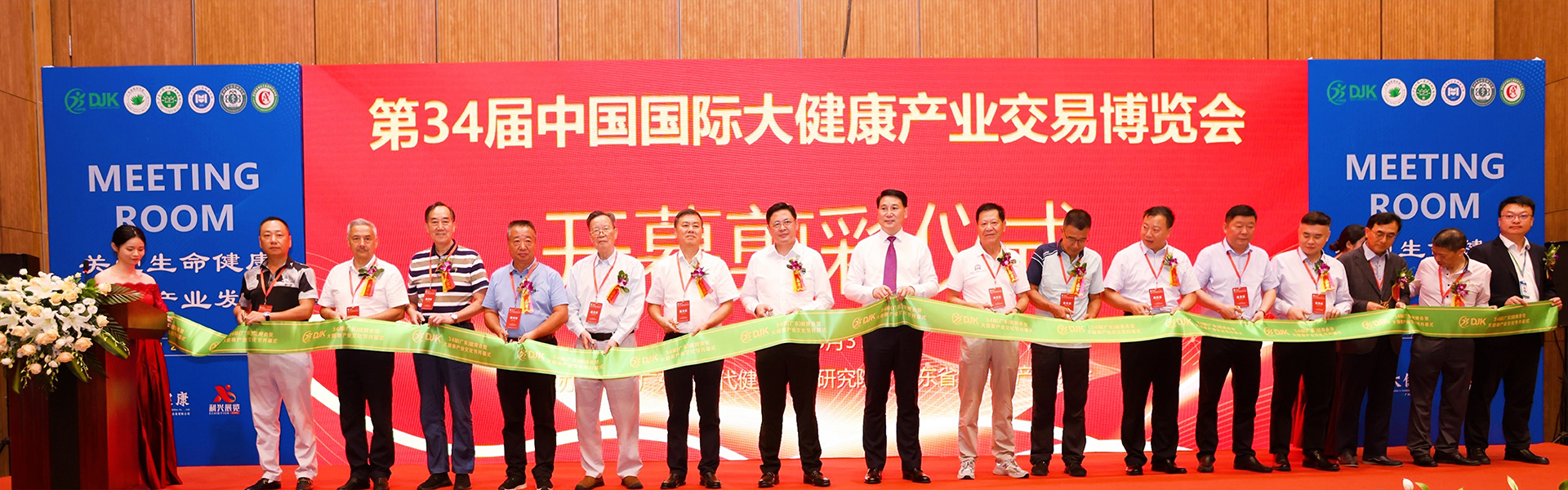 2024年第35屆廣州國(guó)際大健康產(chǎn)業(yè)博覽會(huì)（健博會(huì)）