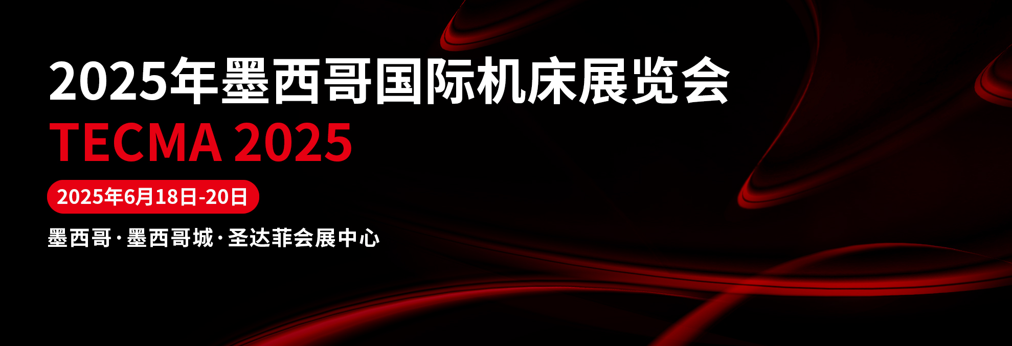 2025年墨西哥國際機床展覽會TECMA 2025