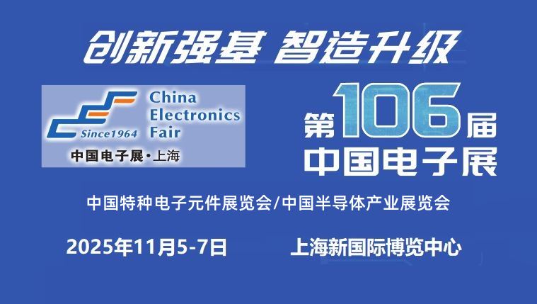 2025上海國際半導體產業博覽會
