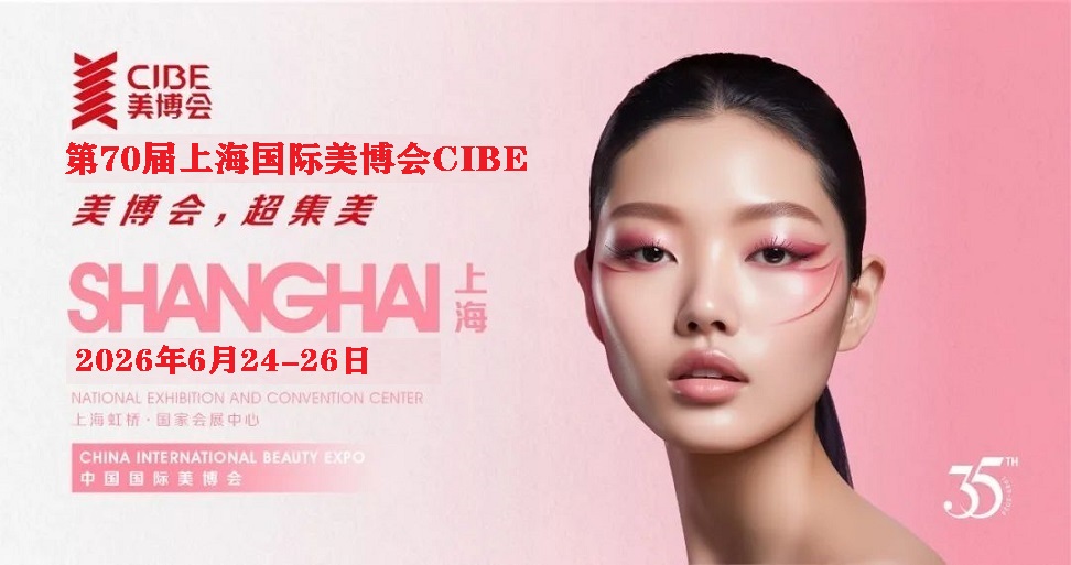 2026年上海大虹橋美博會(huì)時(shí)間、地點(diǎn)