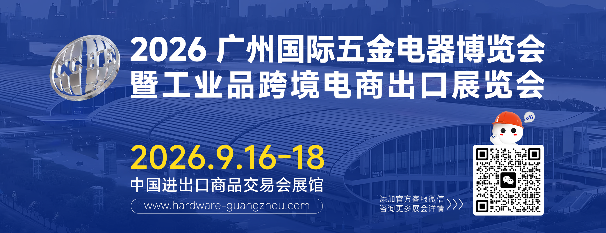 2026廣州國際五金展